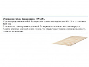 Основание кроватное бескаркасное 0,9х2,0м в Берёзовском - beryozovskij.magazin-mebel74.ru | фото