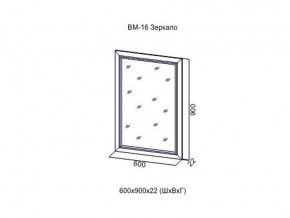 ВМ-16 Зеркало в раме в Берёзовском - beryozovskij.magazin-mebel74.ru | фото